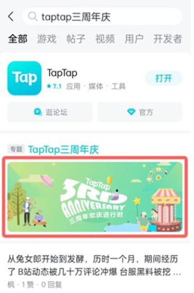 taptap注册时间怎么看