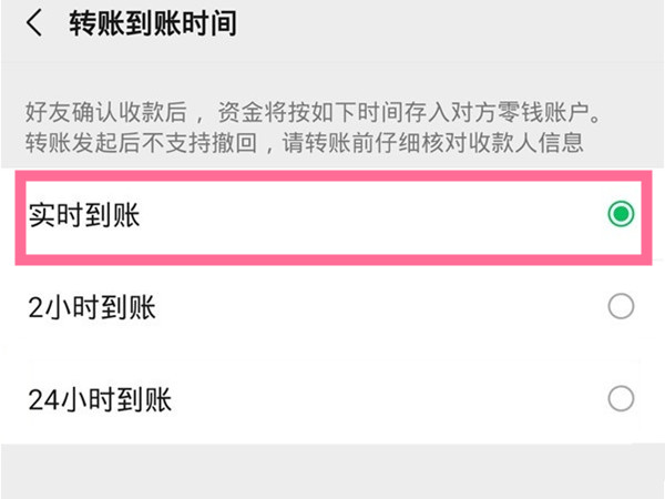 微信实时到账设置在哪里
