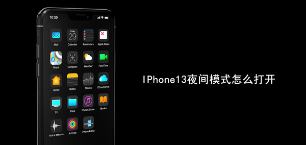 iphone13夜间模式怎么调