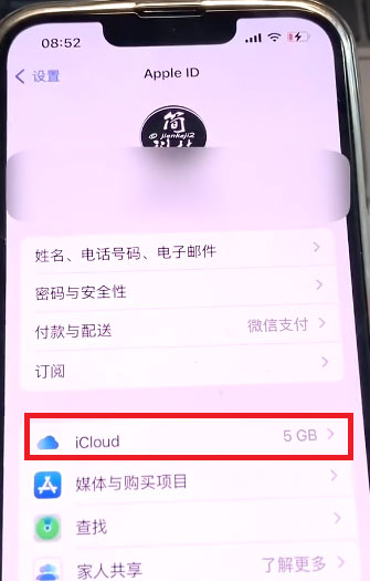 ios家庭邀请垃圾信息如何关闭