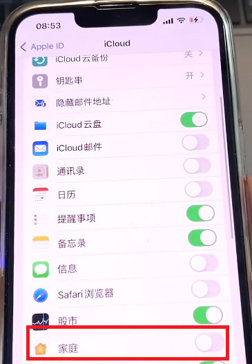 ios家庭邀请垃圾信息如何关闭