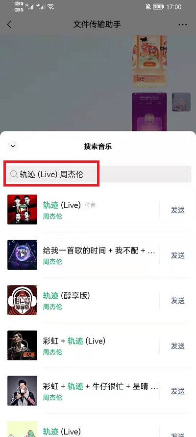 微信怎么发音乐