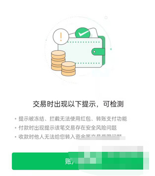 微信支付受限是什么原因(微信支付受限怎么回事)