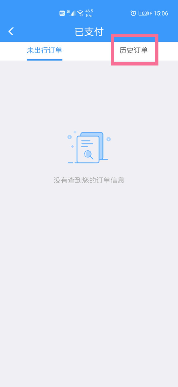 12306怎样查所有的历史订单