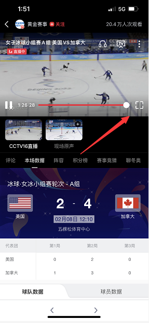 央视频冬奥会怎么全屏