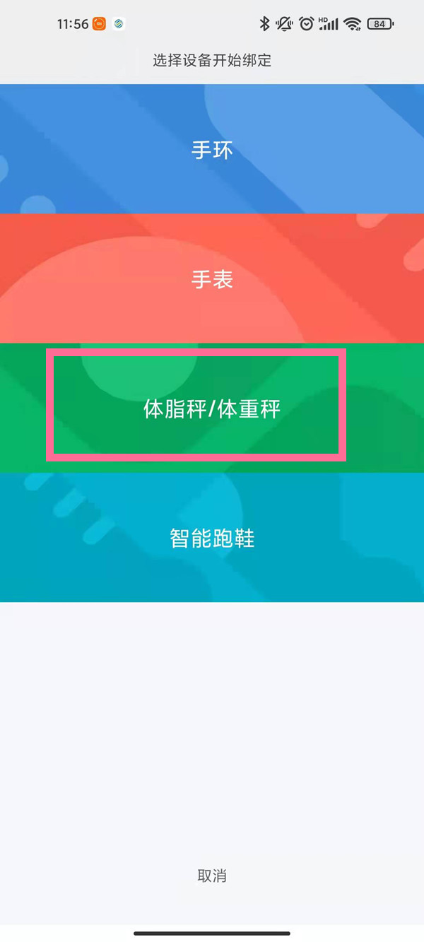 小米电子秤怎么连接手机蓝牙