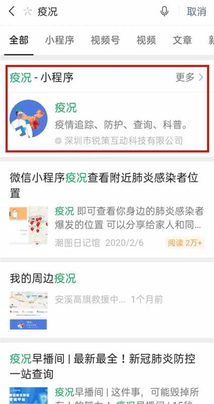 微信如何查看疫情轨迹图(微信疫情轨迹查询)