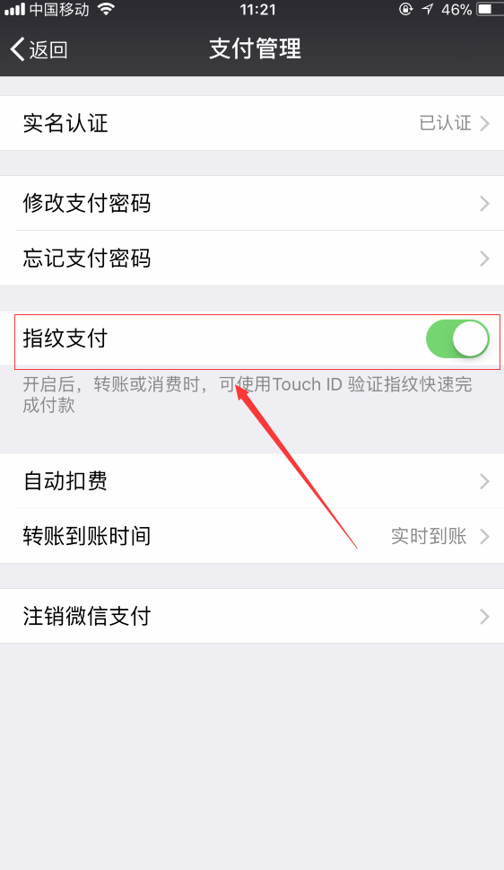 微信怎么开启指纹支付