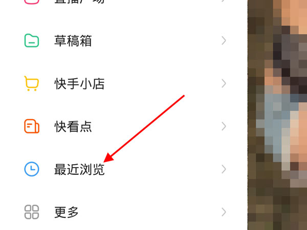 快手最近浏览怎么删除