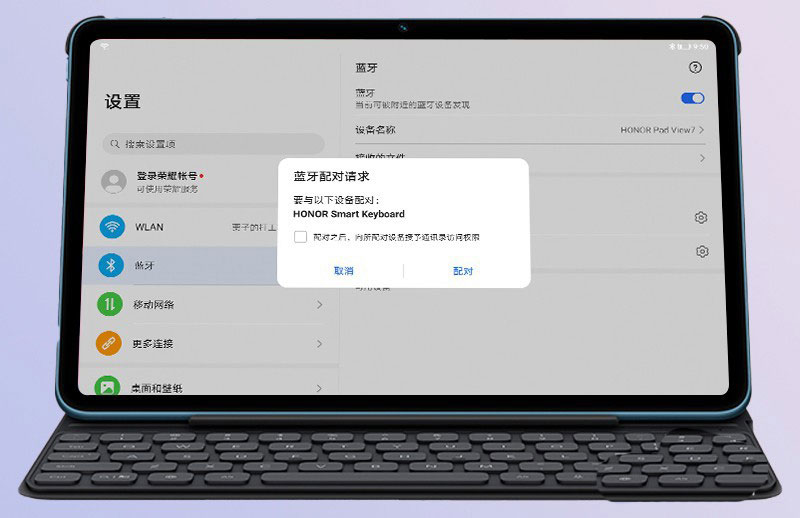 荣耀平板V7蓝牙键盘连接失败如何处理