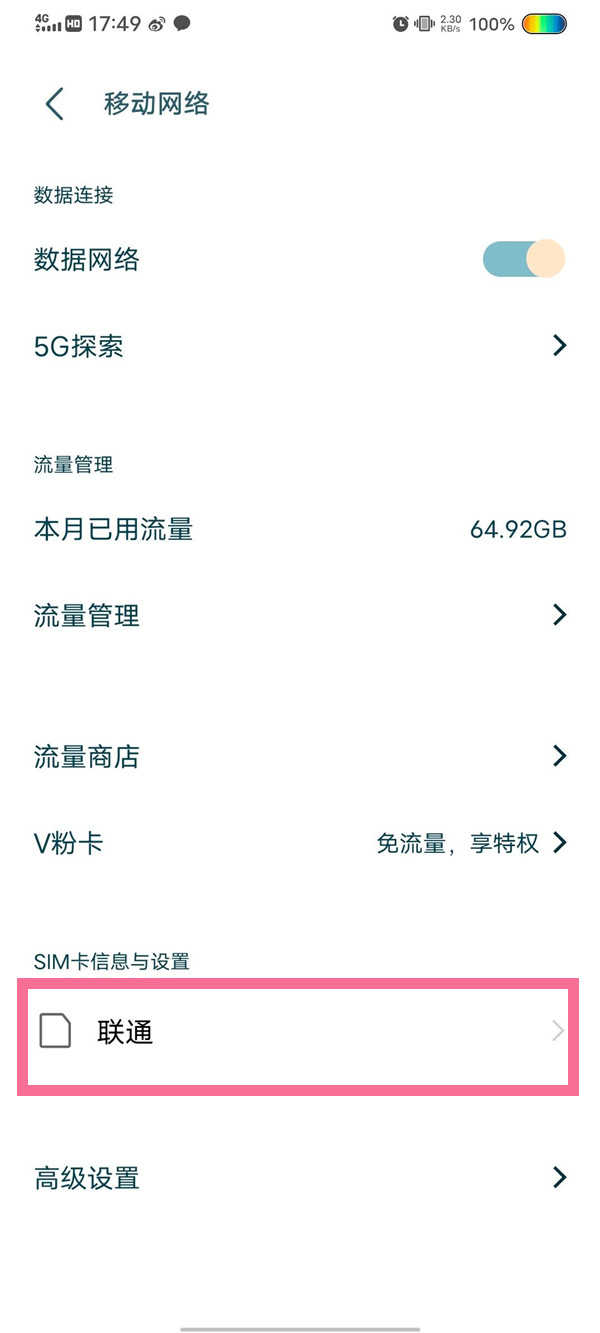 vivox60手机5G开关在什么地方