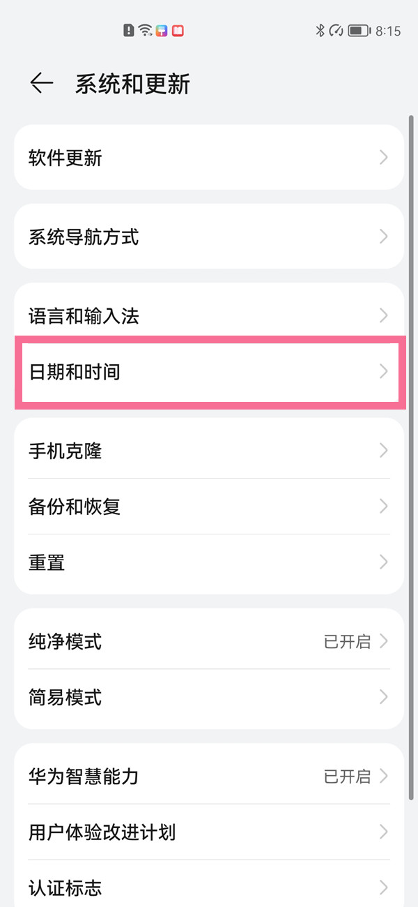 华为手机如何修改时间和日期