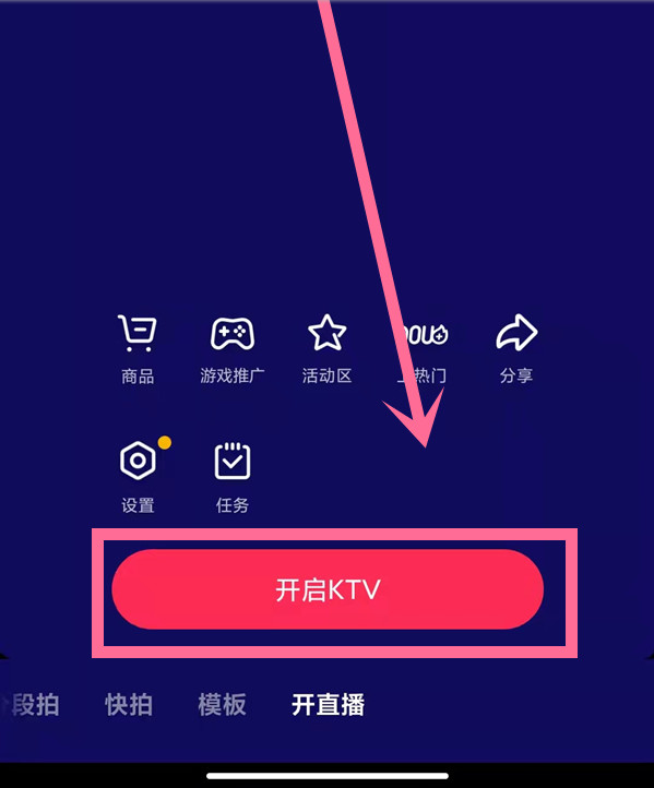 抖音直播间ktv模式怎么打开