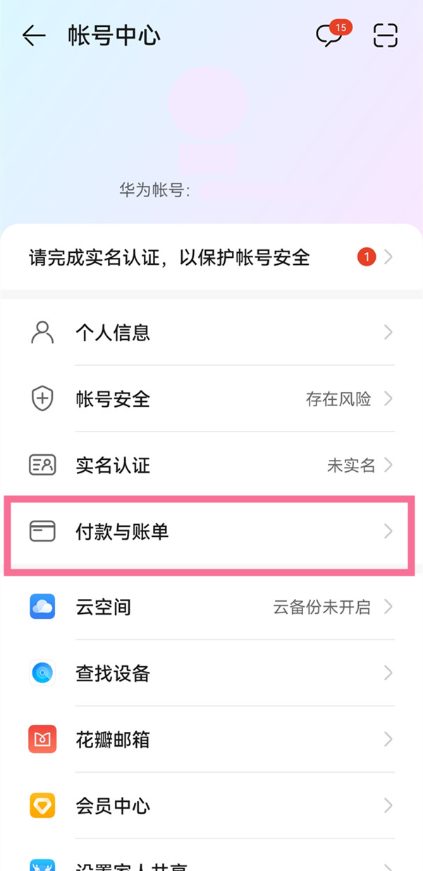 华为应用内支付如何解除绑定(如何取消华为支付解绑)