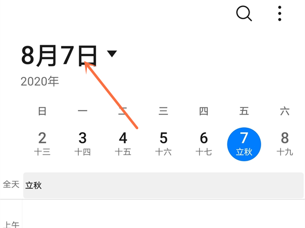 华为手机日历如何恢复原样