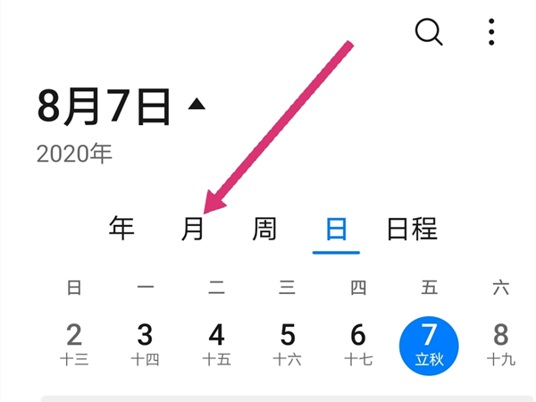 华为手机日历如何恢复原样