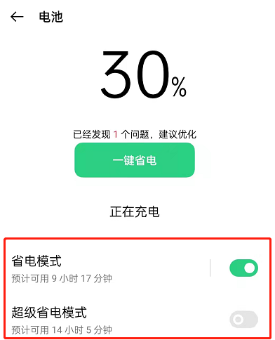 OPPOreno7pro在哪开启省电模式