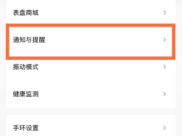 小米手环微信提醒怎么设置