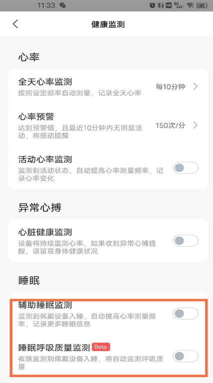 小米手环睡眠监测在什么地方
