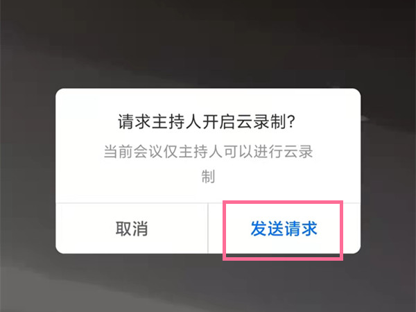 腾讯会议怎么打开录制权限