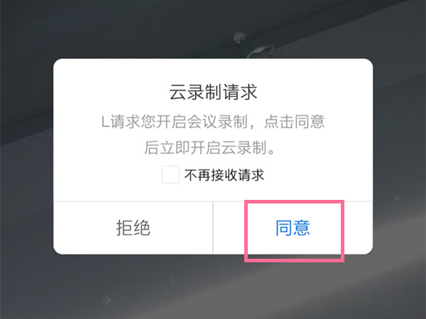 腾讯会议怎么打开录制权限