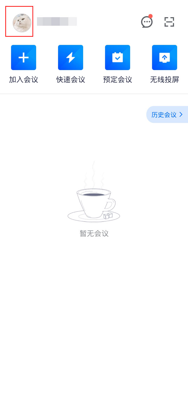 腾讯会议如何显示时长