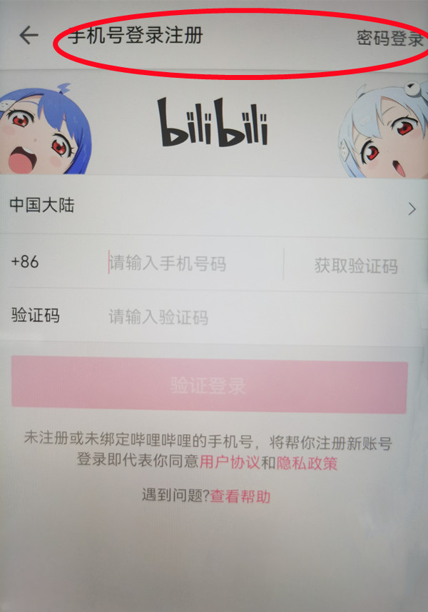 b站怎么登录两个账号