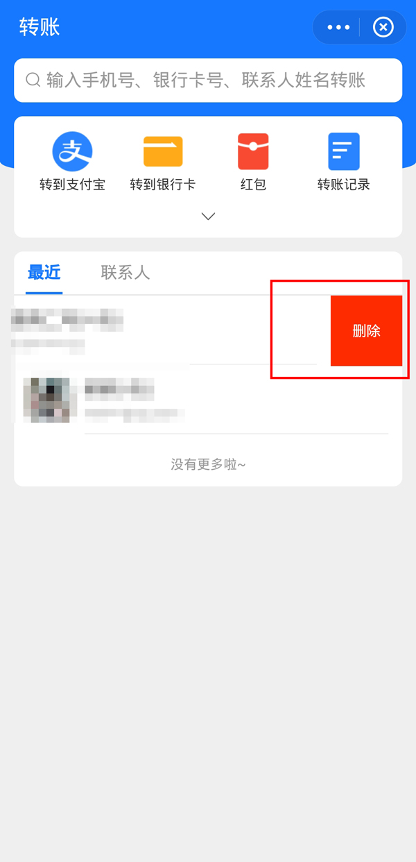 支付宝最近转账人员在什么地方删除