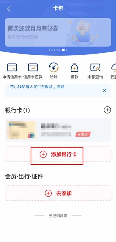 云闪付如何绑定银行卡