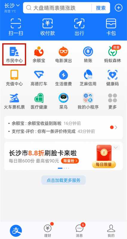 支付宝在什么地方查询电子税务局发票信息