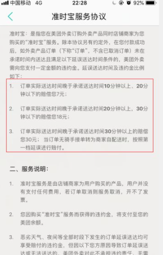 美团外卖超时了怎么申请赔付