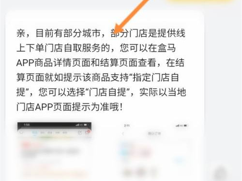 盒马自提怎么设置