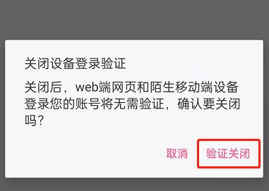 哔哩哔哩登录验证在什么地方关掉