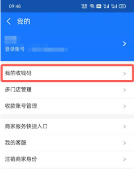 支付宝花呗收款码在什么地方开通