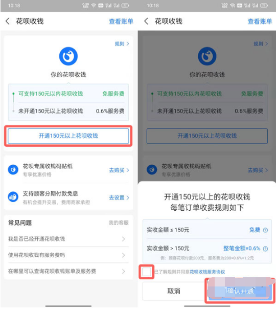 支付宝花呗收款码在什么地方开通