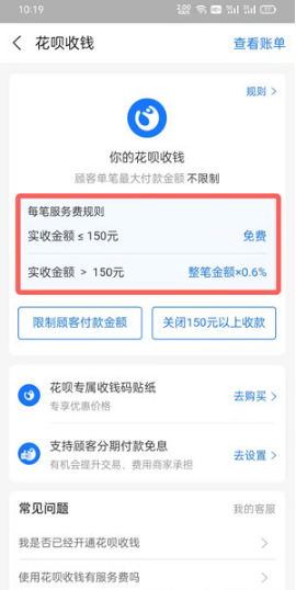 支付宝花呗收款码在什么地方开通