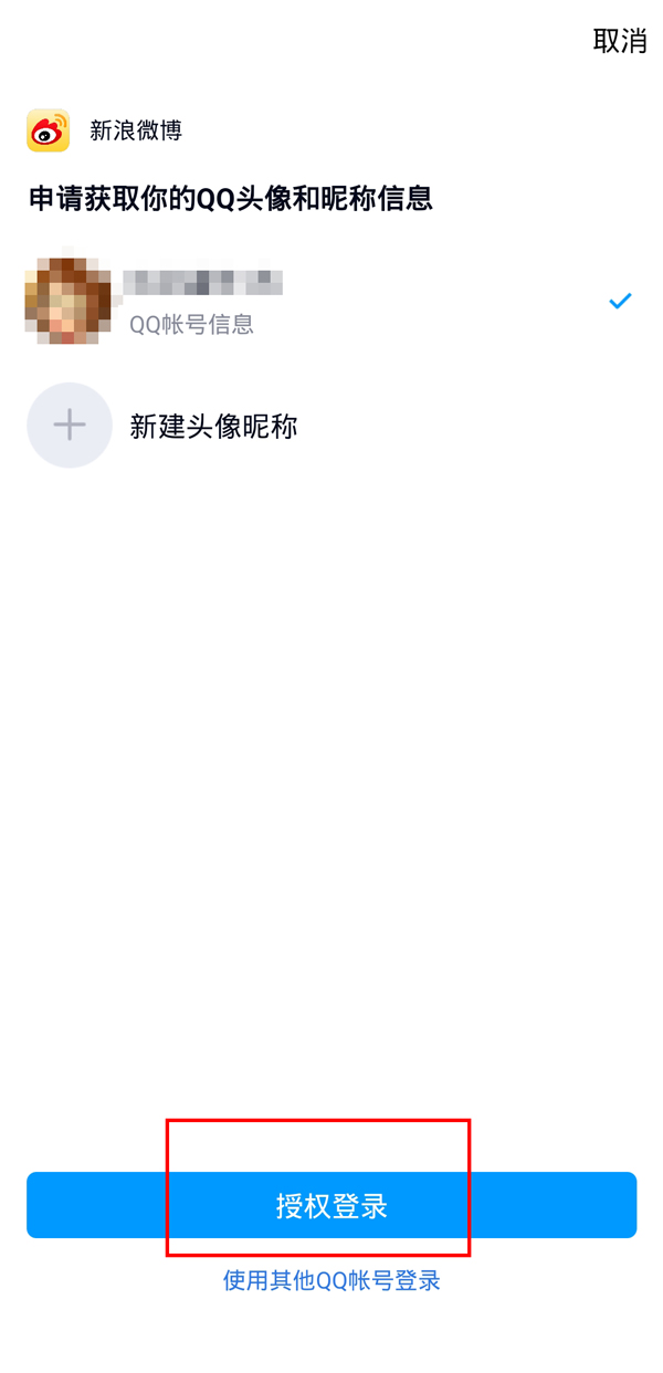 手机微博怎么开多个小号