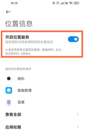 小米12怎么打开位置服务