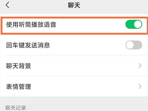 微信语音如何取消听筒模式