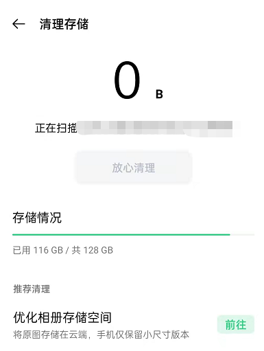 OPPO手机如何清理内存垃圾