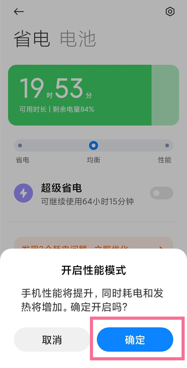 小米怎么打开性能模式