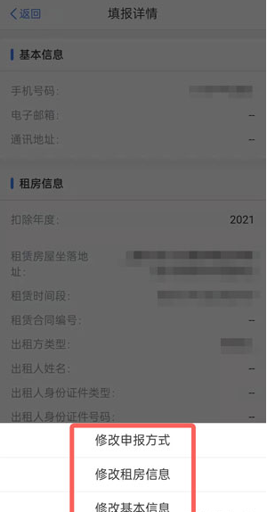 个人所得税app专项附加扣除在哪修改信息