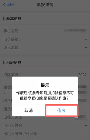 个人所得税app专项附加扣除在哪修改信息