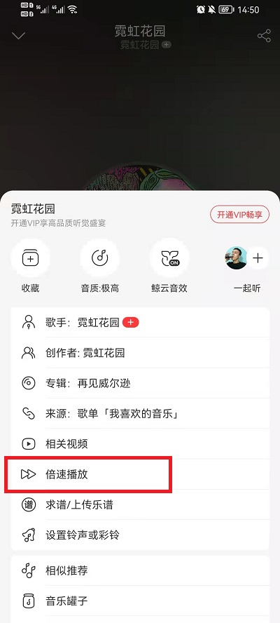 网易云音乐如何调节倍速播放