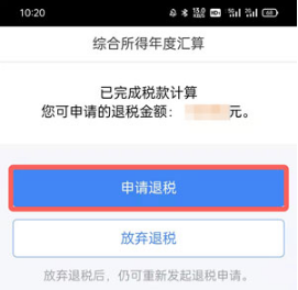 2022个人所得税怎么申报退税