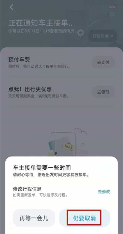 嘀嗒出行怎么快速取消订单