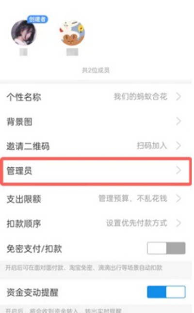 支付宝小荷包管理员如何添加
