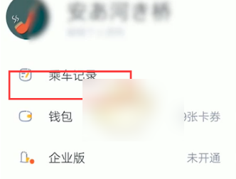 嘀嗒出行怎么开电子发票