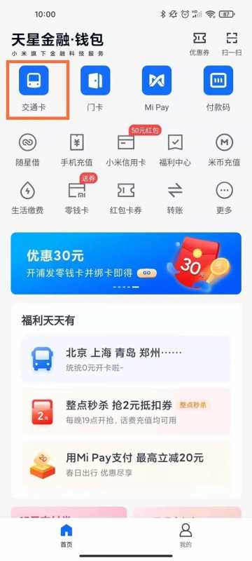 小米手机怎么开通NFC交通卡功能