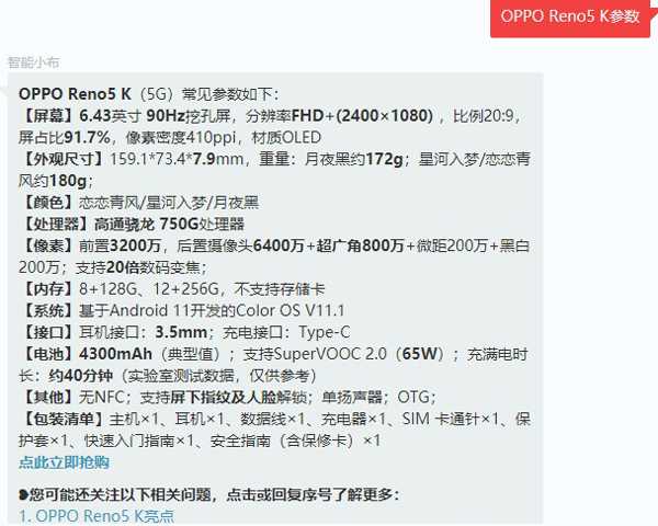 opporeno5k电池是多少毫安(opporeno5电池是多少毫安的)